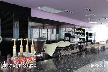 上海同樂坊-好友咖啡照片