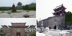 襄阳古城驴友相册