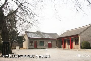 渭华起义纪念馆-西北工农革命军军委扩大会议遗址照片