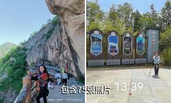 寶雞九龍山景區驢友相冊