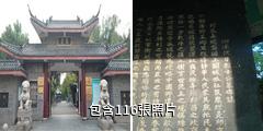 泗陽愛園烈士陵園驢友相冊