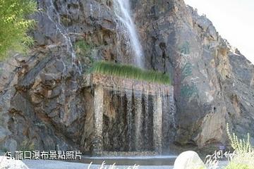 玉門赤金峽景區-龍口瀑布照片