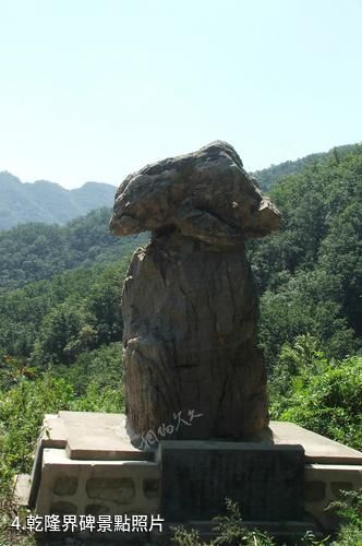 三門峽甘山國家森林公園-乾隆界碑照片