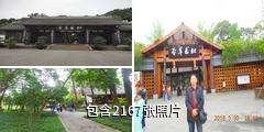 成都杜甫草堂驴友相册