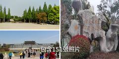 扬州宋夹城体育休闲公园驴友相册