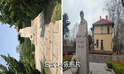 青島聞一多故居驢友相冊