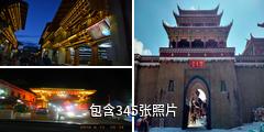 香格里拉独克宗古城驴友相册
