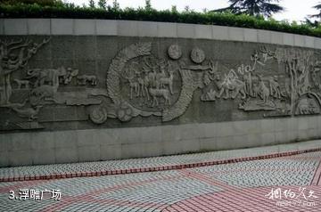 张家港公园-浮雕广场照片