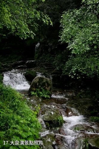 大冶雷山風景區-大泉溝照片