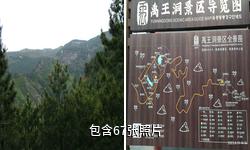 忻州禹王洞国家森林公园驴友相册