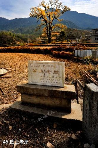 岳西妙道山风景区-凹上老屋照片