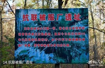 七台河西大圈森林公园-抗联被服厂遗址照片