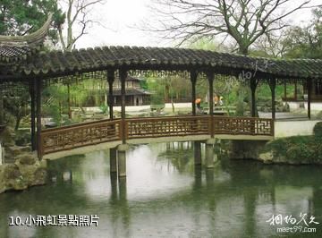 蘇州太倉公園-小飛虹照片