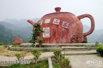 西岩茶乡度假村照片