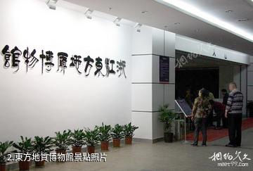 浙江東方地質博物館-東方地質博物館照片