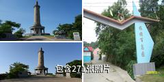 旅顺口白玉山景区驴友相册