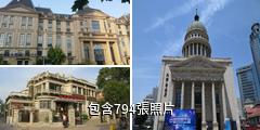 天津五大道小洋樓驢友相冊