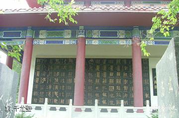 哈尔滨中国书法文化博物馆-千龙壁照片