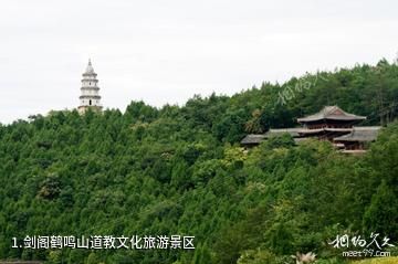 剑阁鹤鸣山道教文化旅游景区照片