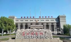 衡水冀宝斋博物馆驴友相册
