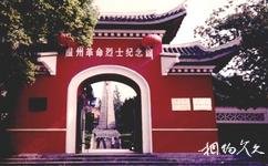 温州江心屿旅游攻略之温州革命烈士纪念馆