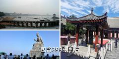 興城海濱浴場驢友相冊