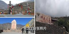 茂县羌乡古寨驴友相册