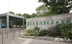 上海吴淞炮台湾国家湿地公园旅游攻略之上海吴淞炮台湾国家湿地公园