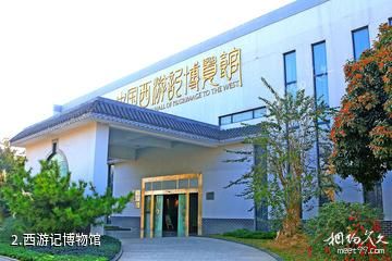 淮安中国西游记博物馆-西游记博物馆照片