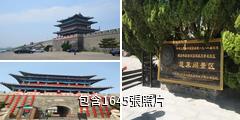 煙台蓬萊閣旅遊區驢友相冊