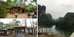 百色通靈大峽谷驢友相冊