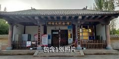 叶城邓缵先纪念馆驴友相册