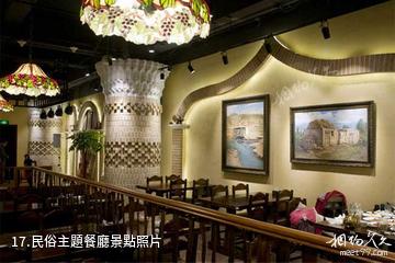 昌吉杜氏旅遊景區-民俗主題餐廳照片