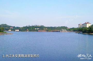 內江永安黃鶴湖照片
