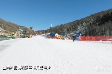 崇禮長城嶺滑雪場照片