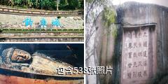 重庆钓鱼城驴友相册