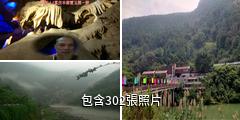 重慶豐都雪玉洞景區驢友相冊