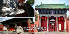 鄭州城隍廟驢友相冊