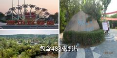 白浪绿洲湿地公园驴友相册