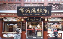 上海老城隍廟旅遊攻略之寧波湯糰店