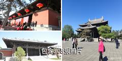 大同華嚴寺驢友相冊