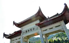 福州雪峰崇聖禪寺旅遊攻略之牌樓