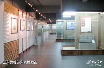 东莞唯美陶瓷博物馆照片