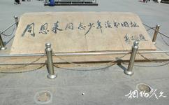瀋陽周恩來少年讀書舊址紀念館旅遊攻略之郭沫若題字