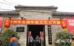 徐州戲馬台旅遊攻略之徐州民俗博物館
