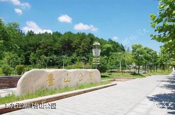 九江湖口台山公园照片