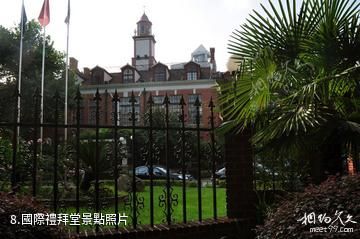 上海衡山路-國際禮拜堂照片