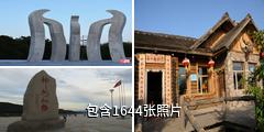 漠河神州北极风景区驴友相册