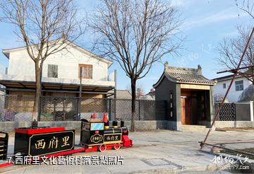 寶雞西府老街文化旅遊景區-西府里文化藝術村落照片