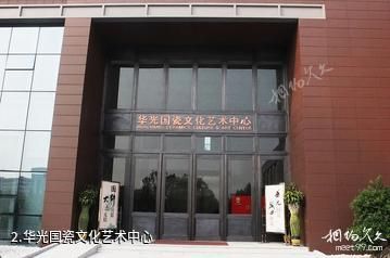 淄博华光国瓷文化艺术中心-华光国瓷文化艺术中心照片